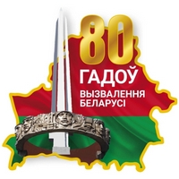 80-летия