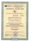 Сертификат соответствия требованиям СТБ ИСО 9001